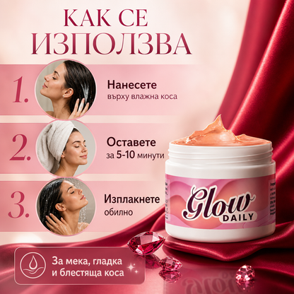 Glow Daily™ - Tерапия за коса с арганово масло и провитамин B5